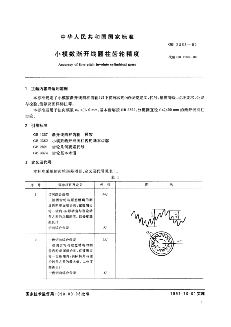 小模数渐开线圆柱齿轮精度 GBT 2363-1990.pdf_第3页