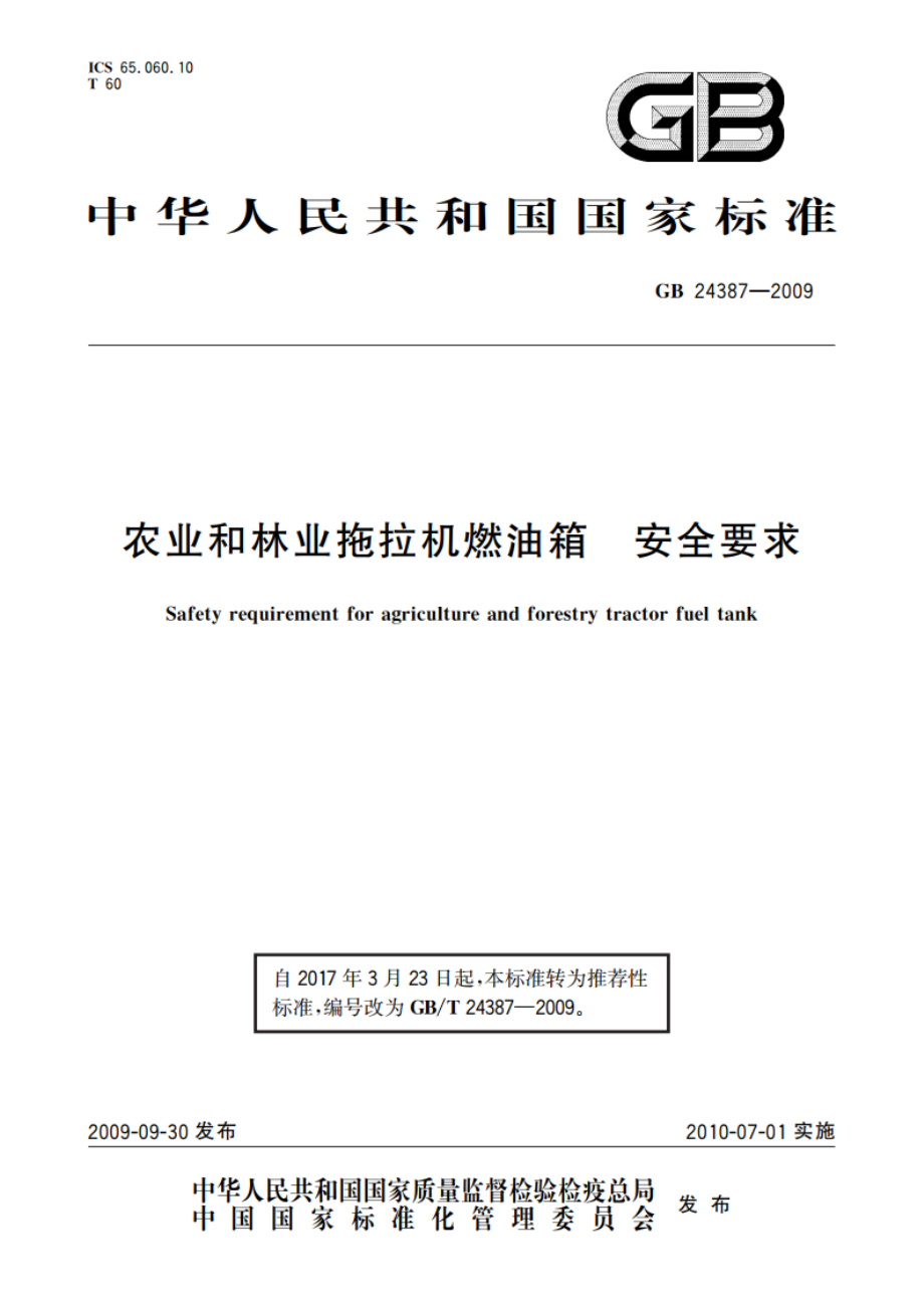 农业和林业拖拉机燃油箱 安全要求 GBT 24387-2009.pdf_第1页