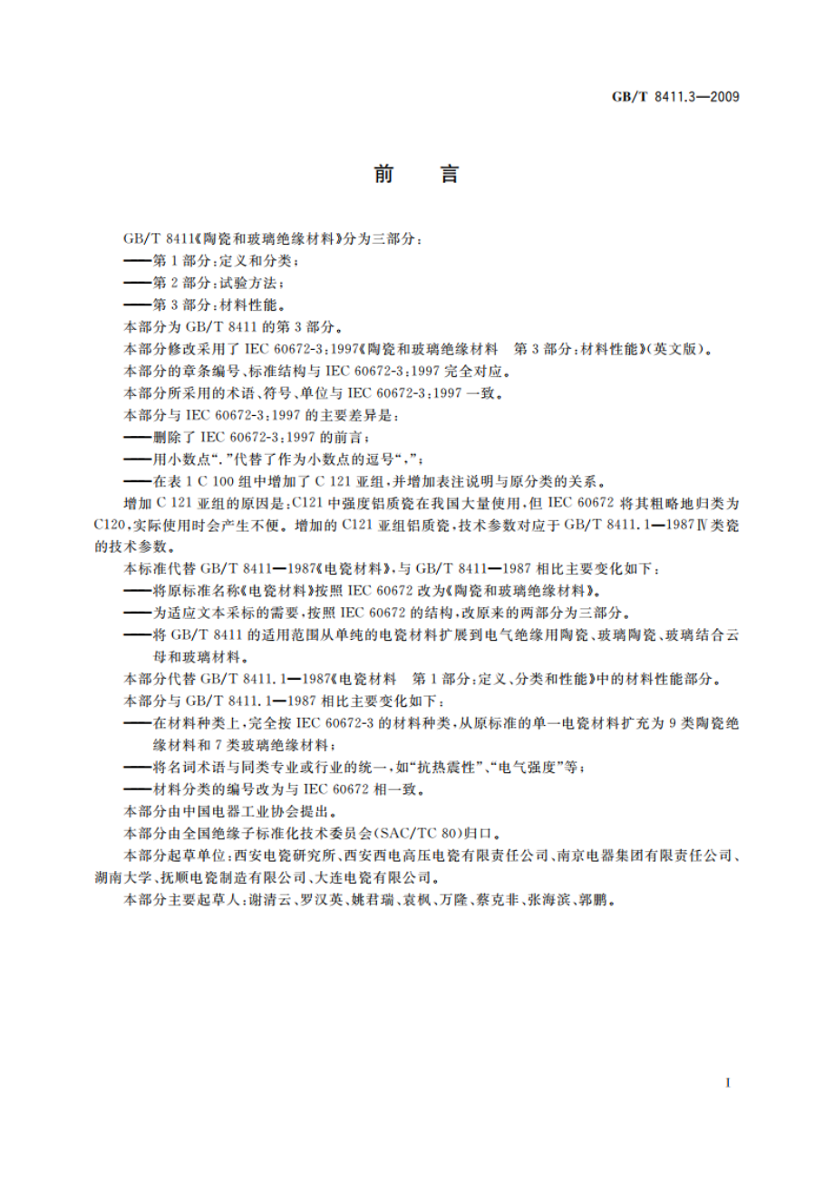 陶瓷和玻璃绝缘材料 第3部分：材料性能 GBT 8411.3-2009.pdf_第2页