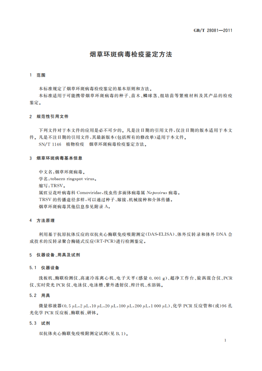 烟草环斑病毒检疫鉴定方法 GBT 28081-2011.pdf_第3页