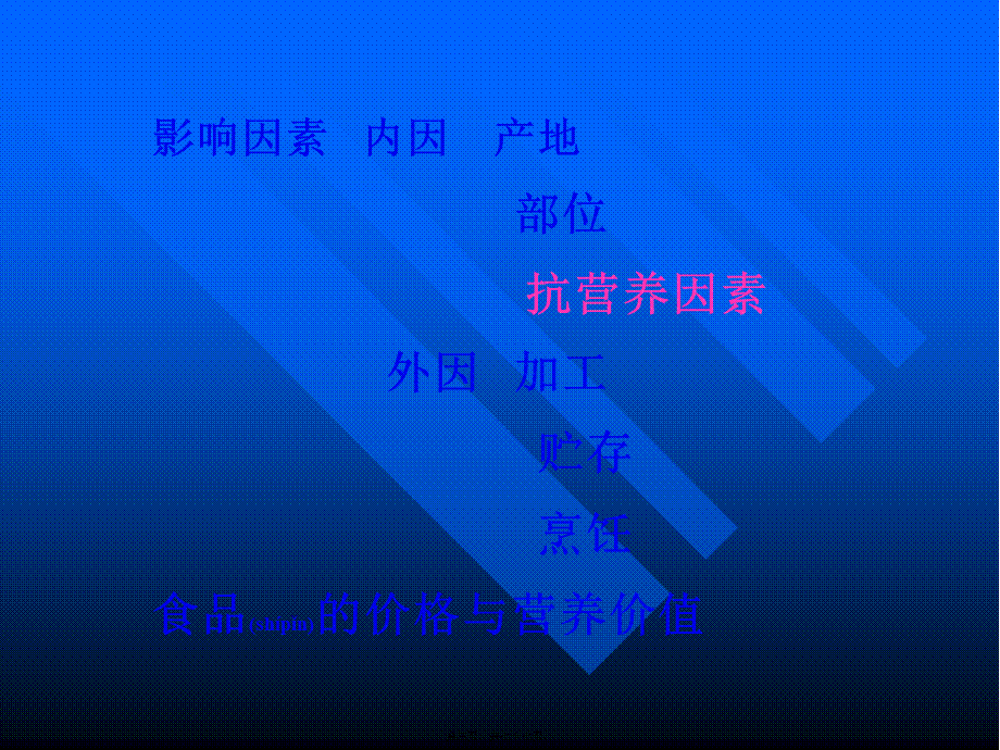 2022年医学专题—各类食物的营养价-ppt文件(1).ppt_第3页