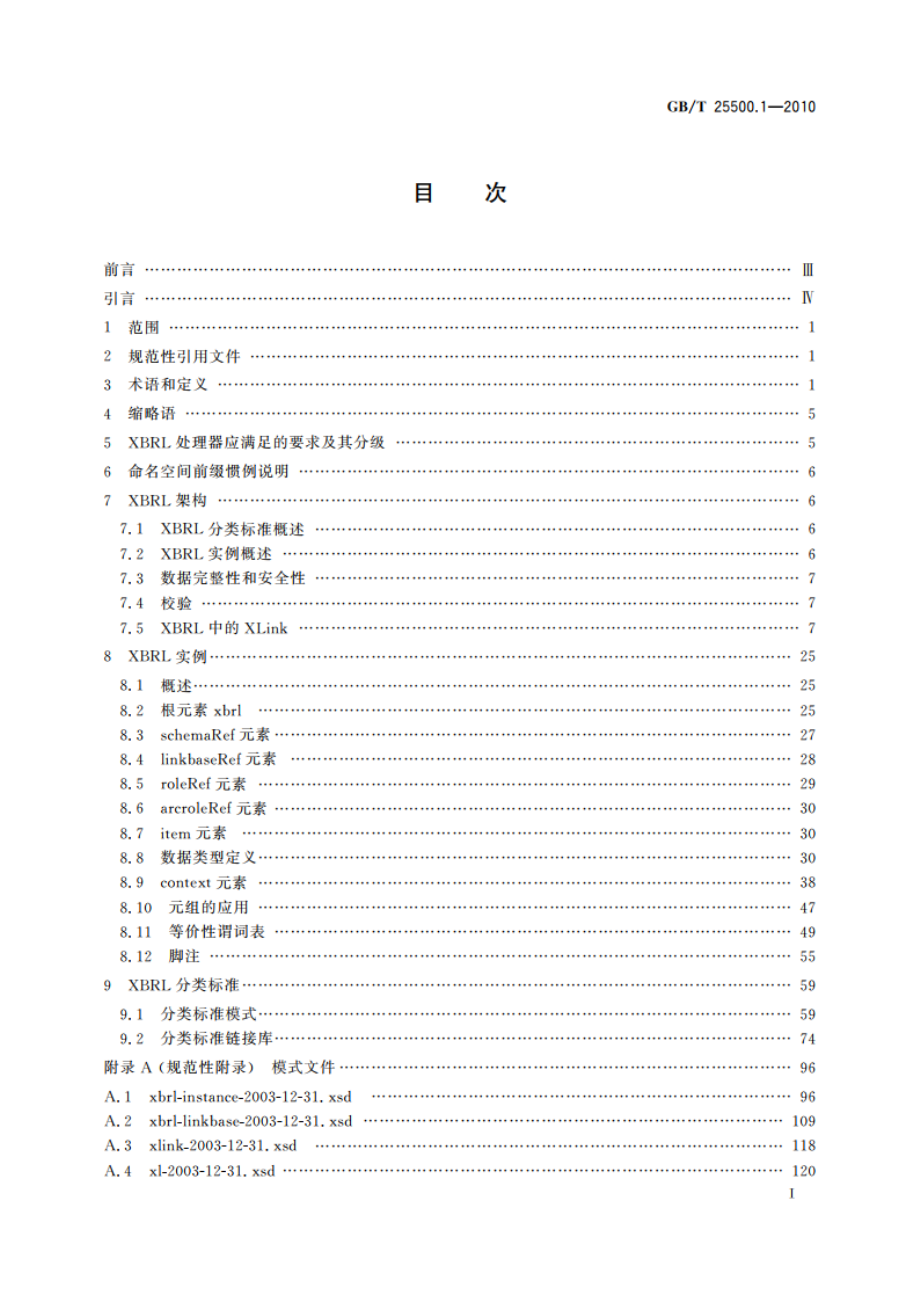 可扩展商业报告语言(XBRL)技术规范 第1部分：基础 GBT 25500.1-2010.pdf_第2页