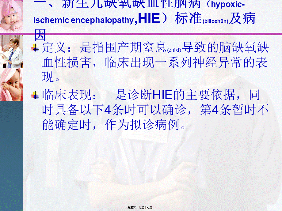 2022年医学专题—MR在新生儿缺氧缺血性脑病的价值(1).ppt_第3页