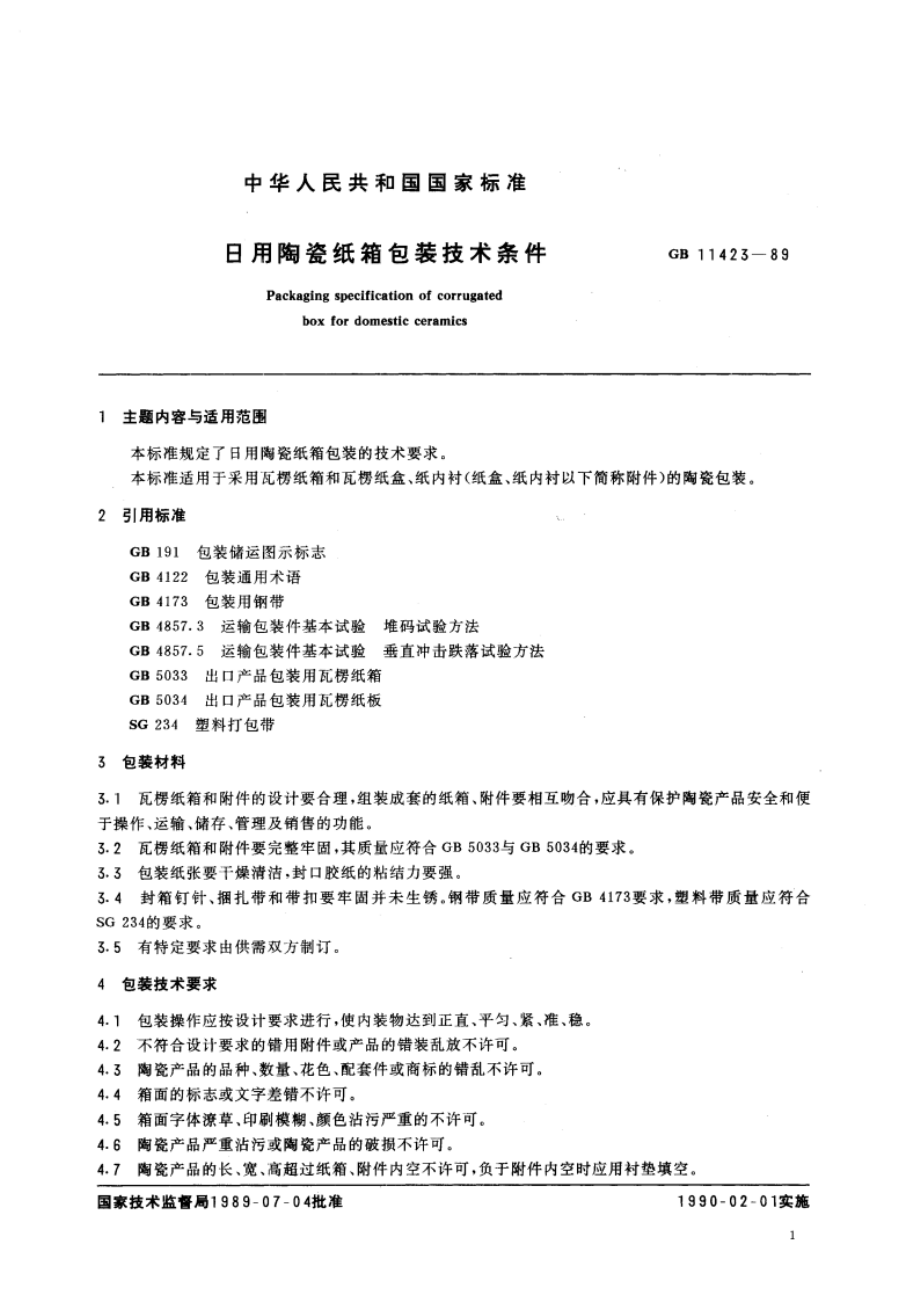 日用陶瓷纸箱包装技术条件 GBT 11423-1989.pdf_第3页