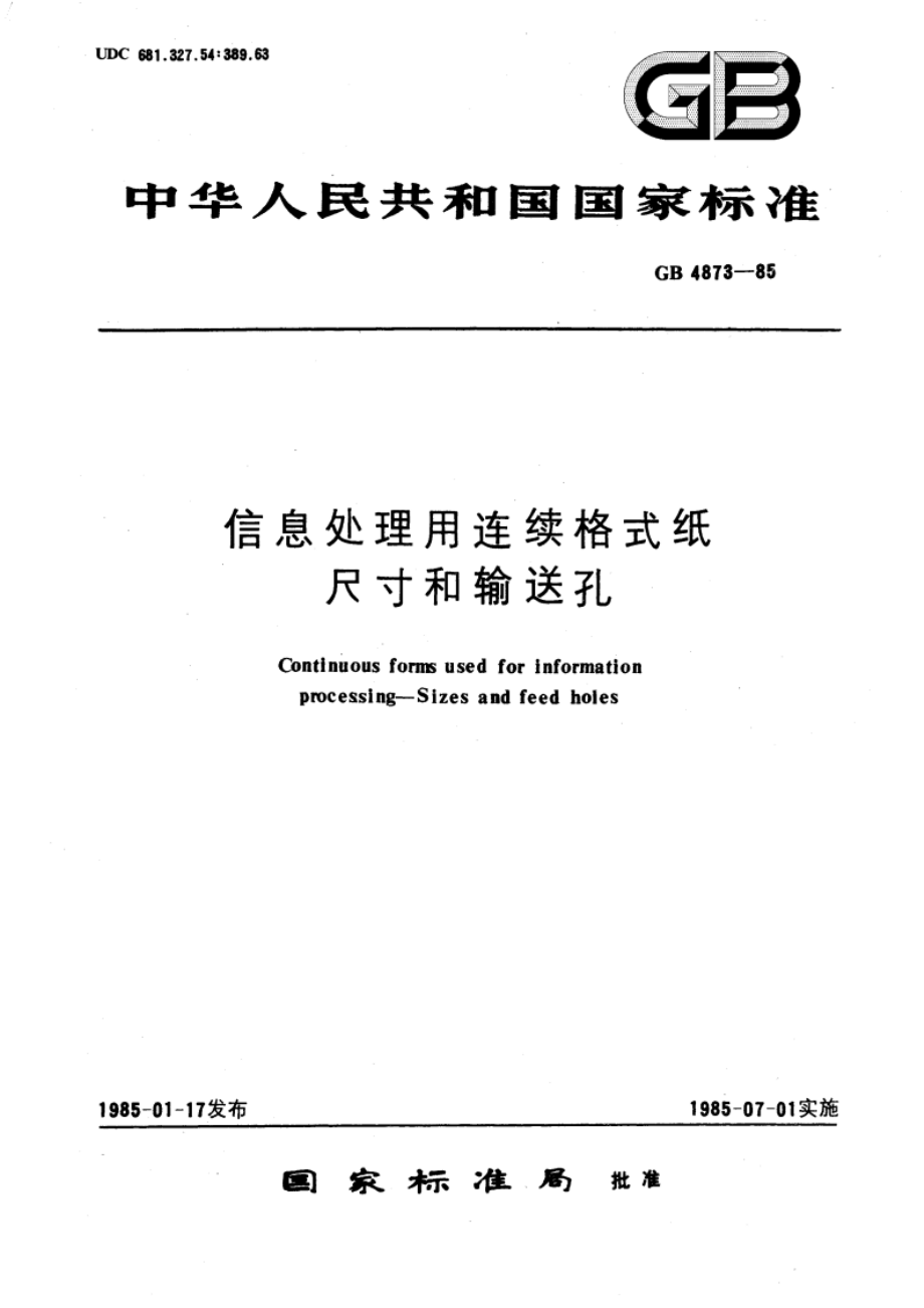 信息处理用连续格式纸 尺寸和输送孔 GBT 4873-1985.pdf_第1页