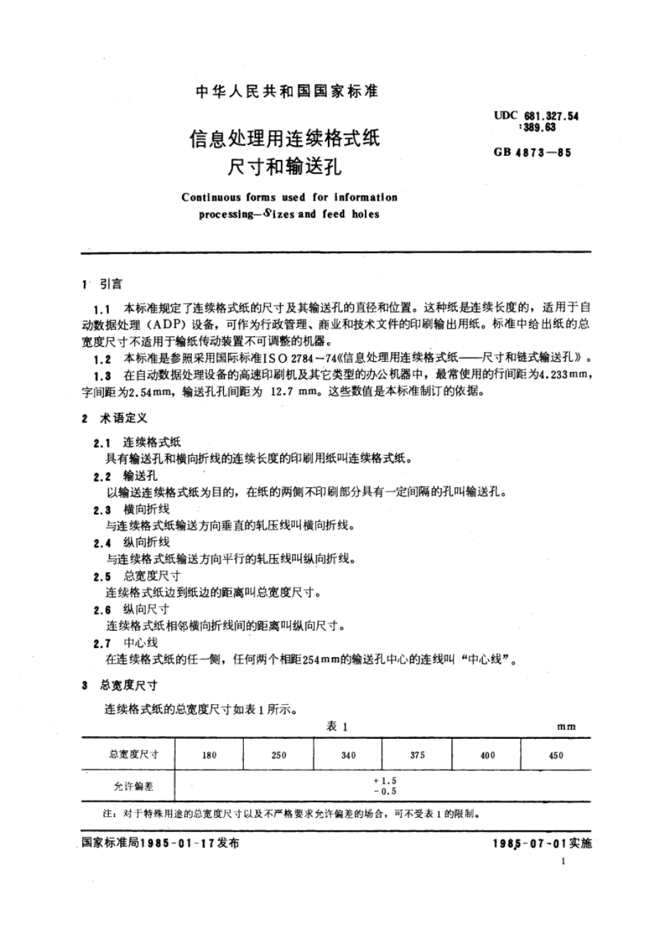 信息处理用连续格式纸 尺寸和输送孔 GBT 4873-1985.pdf_第3页