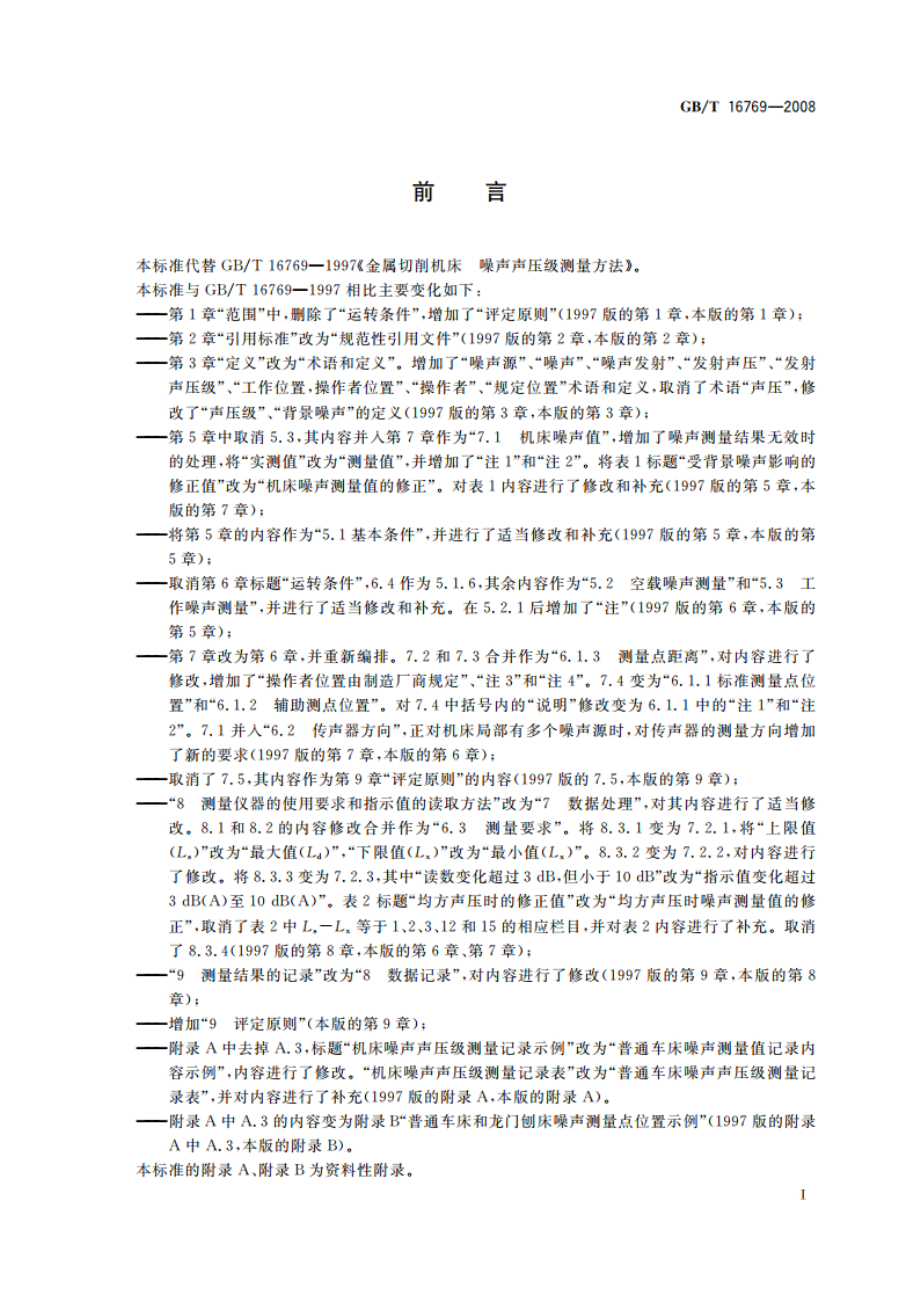 金属切削机床 噪声声压级测量方法 GBT 16769-2008.pdf_第2页