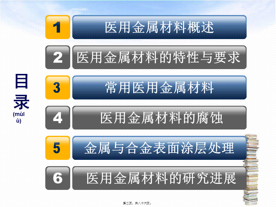 2022年医学专题—第三章医用金属材料教程(1).ppt_第2页