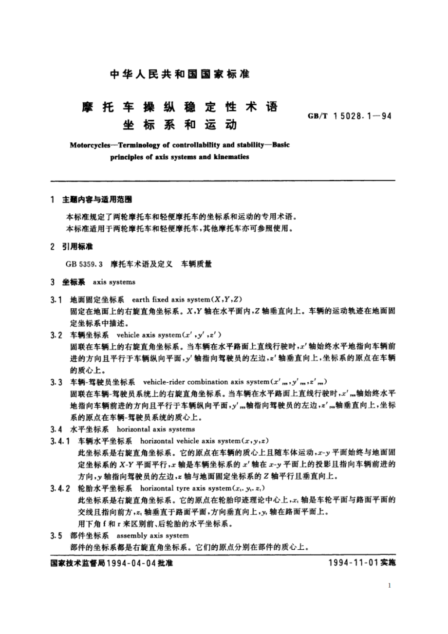 摩托车操纵稳定性术语 坐标系和运动 GBT 15028.1-1994.pdf_第2页