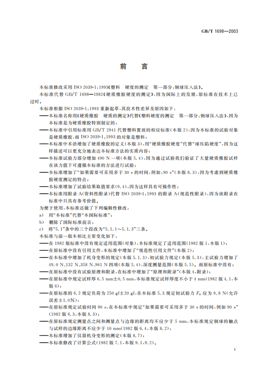 硬质橡胶硬度的测定 GBT 1698-2003.pdf_第2页