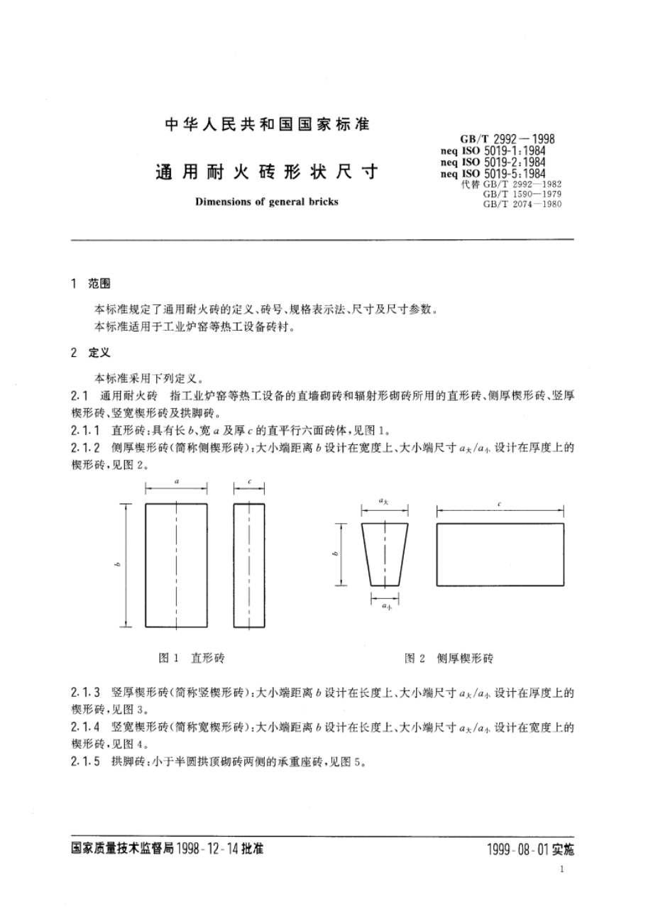 通用耐火砖形状尺寸 GBT 2992-1998.pdf_第3页