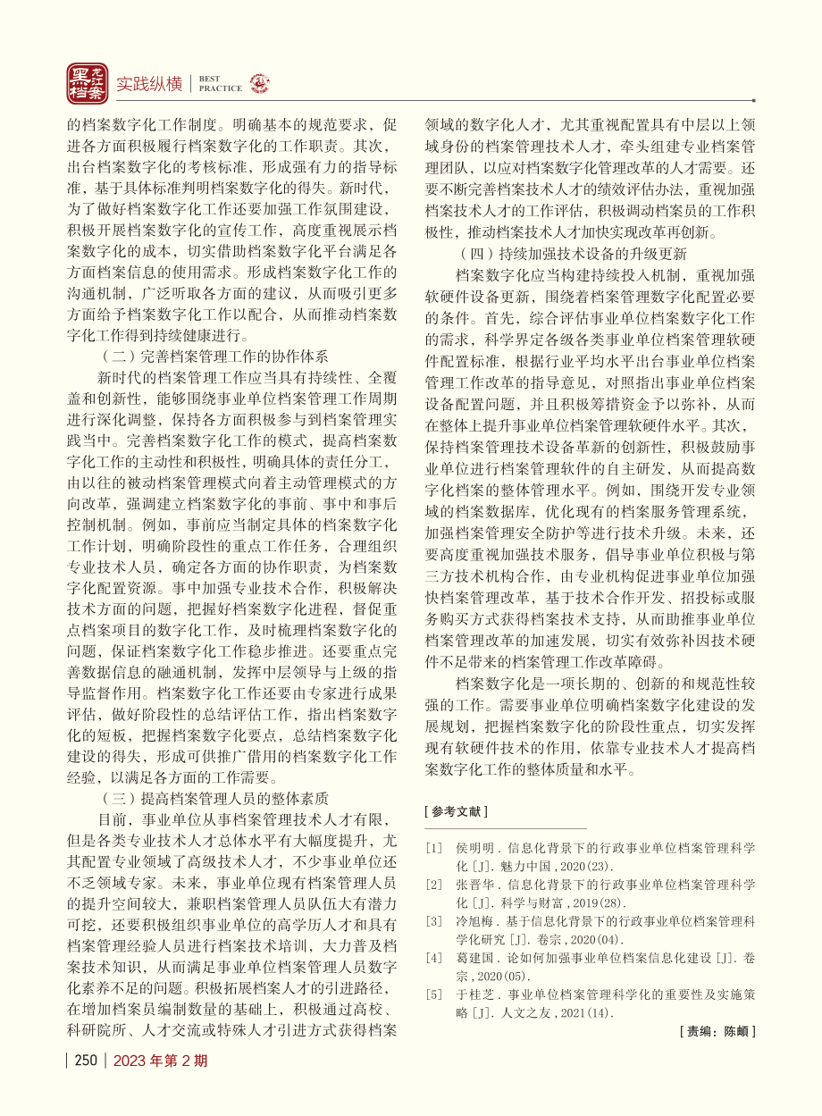 关于事业单位档案数字化建设的几点思考_李凤荣.pdf_第3页