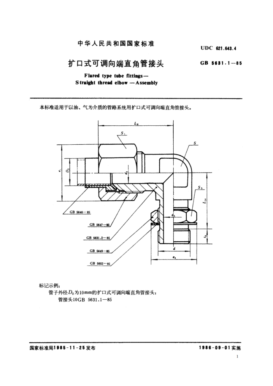 扩口式可调向端直角管接头 GBT 5631.1-1985.pdf_第2页