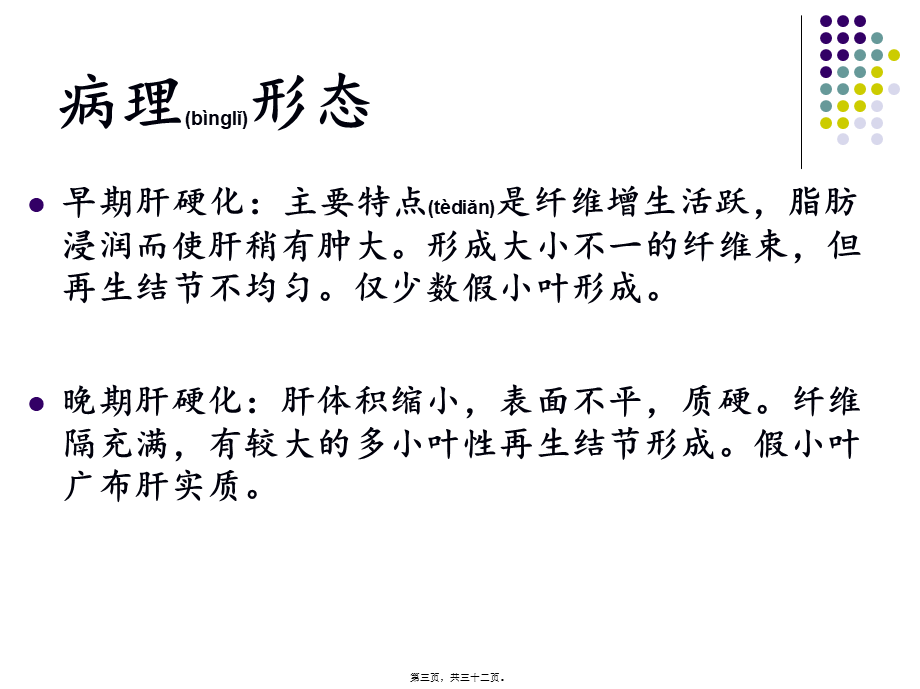 2022年医学专题—肝硬化12(1).ppt_第3页