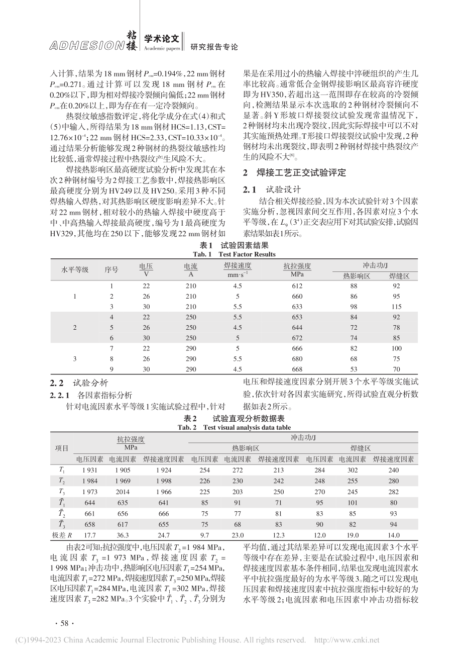 焊接工艺和材料的理化反应对钢结构性能的影响_陈钦烨.pdf_第3页