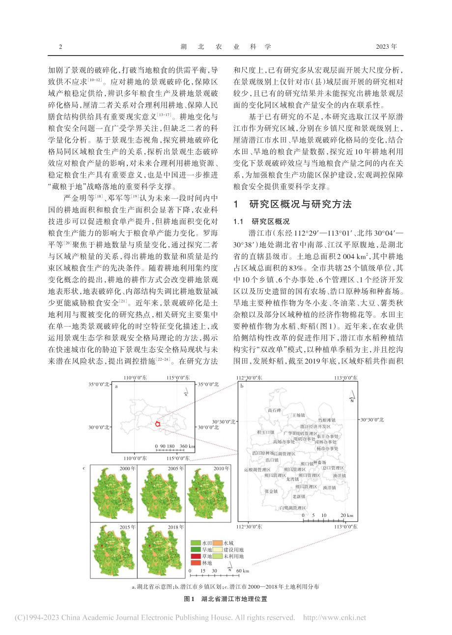 耕地景观破碎化同区域粮食产量变化的相关性探析_陈茜.pdf_第2页