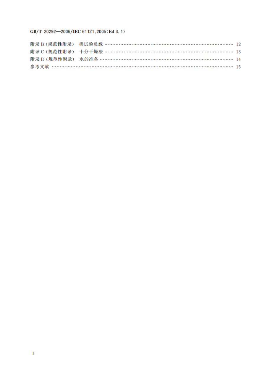 家用滚筒干衣机性能测试方法 GBT 20292-2006.pdf_第3页