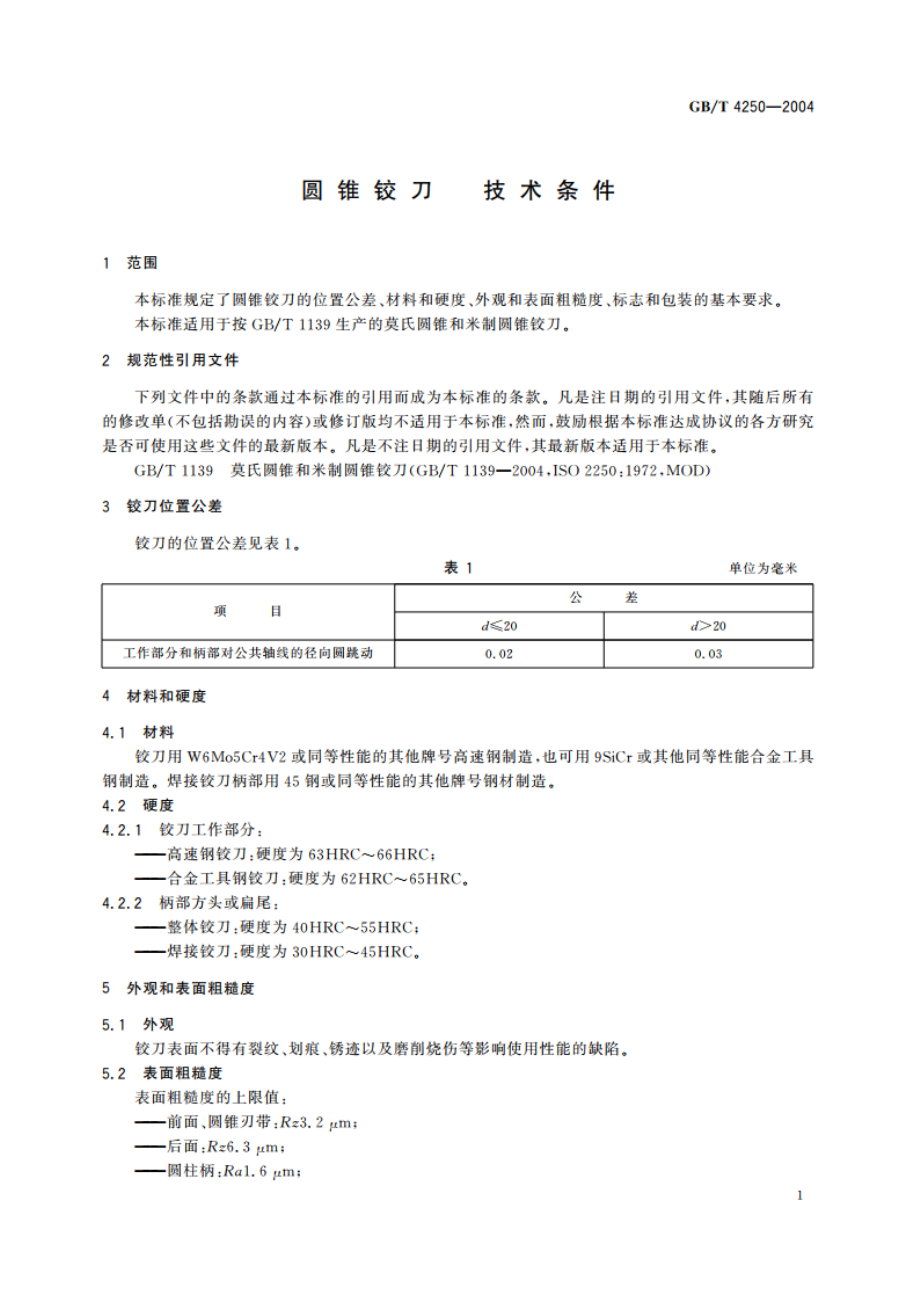 圆锥铰刀 技术条件 GBT 4250-2004.pdf_第3页