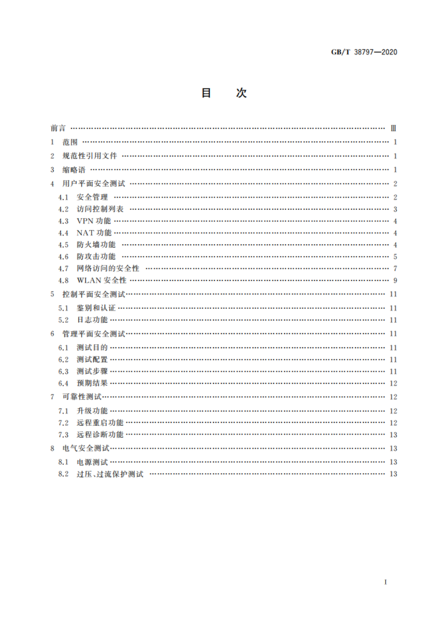 基于公用电信网的宽带客户网络设备安全测试方法 宽带客户网关 GBT 38797-2020.pdf_第2页