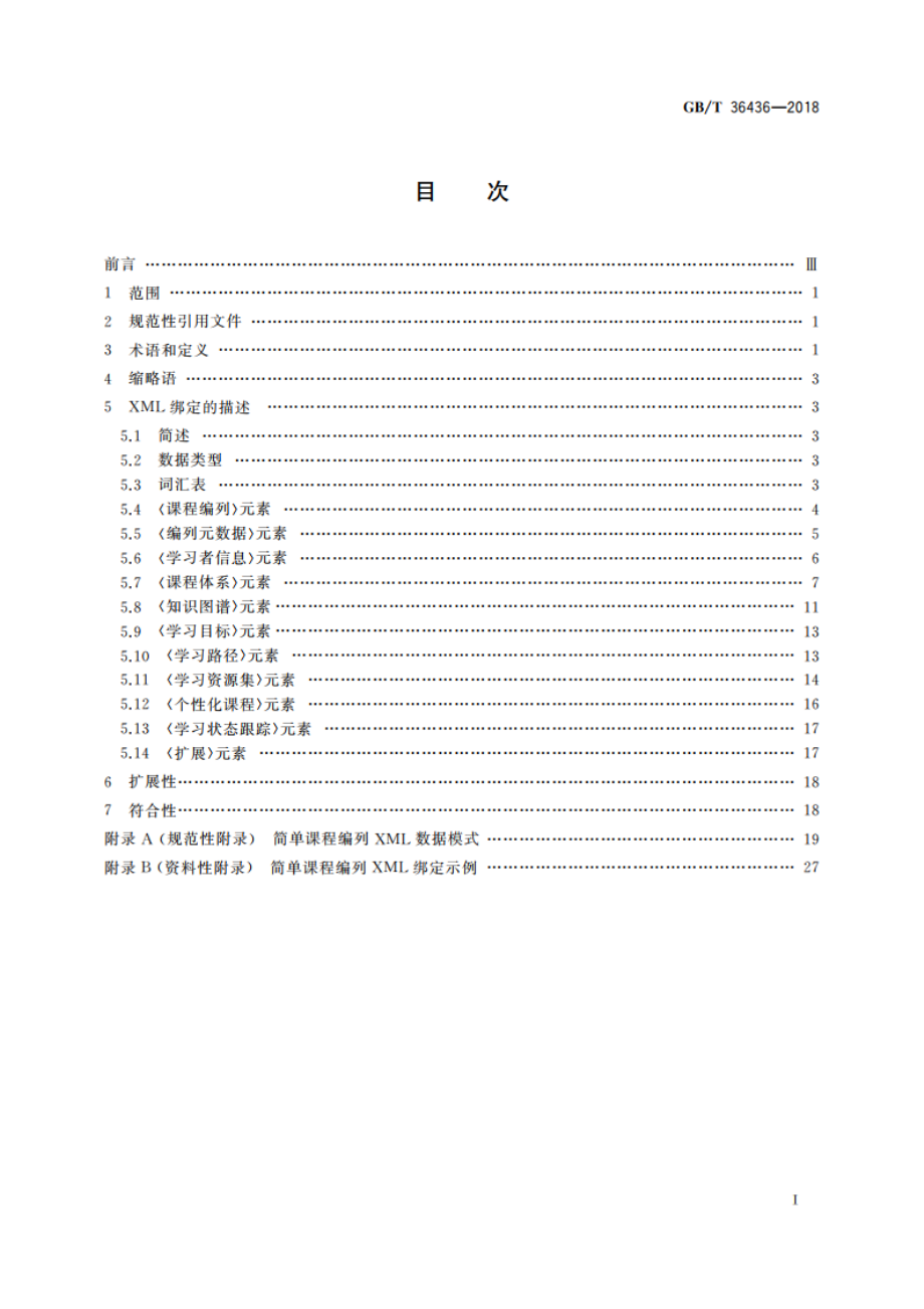 信息技术 学习、教育和培训 简单课程编列XML绑定 GBT 36436-2018.pdf_第2页