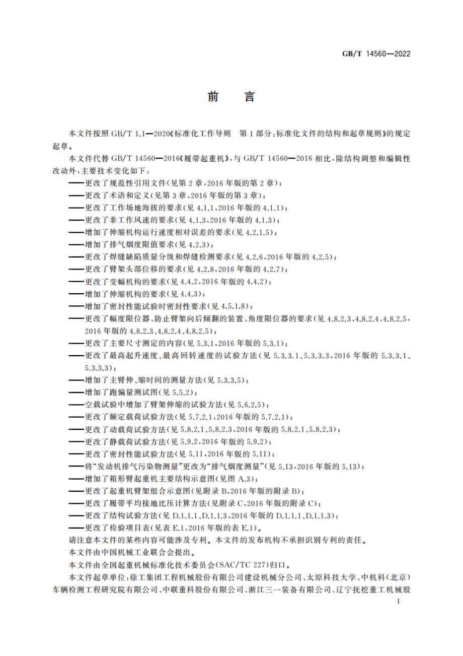 履带起重机 GBT 14560-2022.pdf_第3页