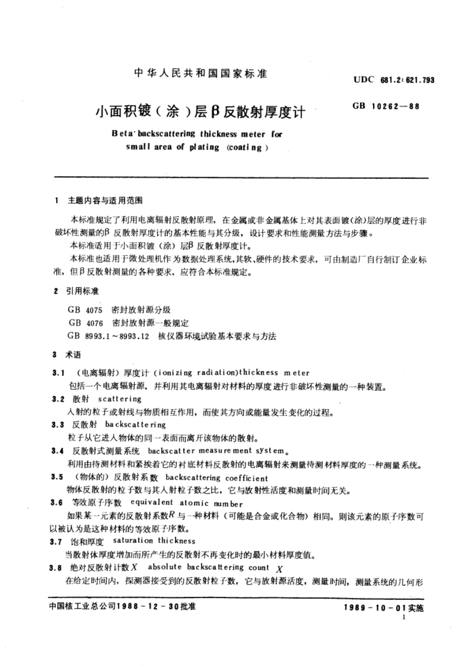 小面积镀(涂)层β反散射厚度计 GBT 10262-1988.pdf_第3页