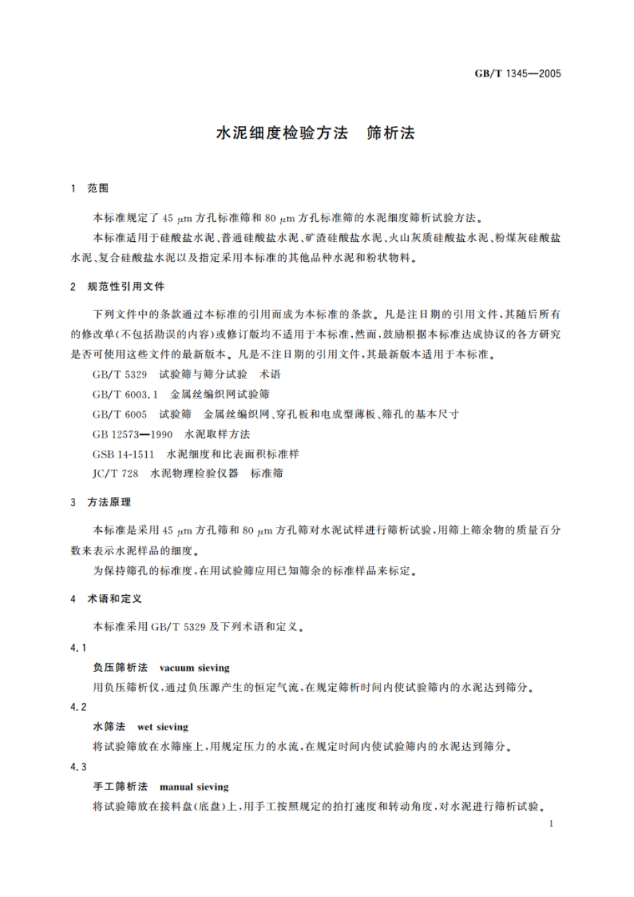 水泥细度检验方法 筛析法 GBT 1345-2005.pdf_第3页