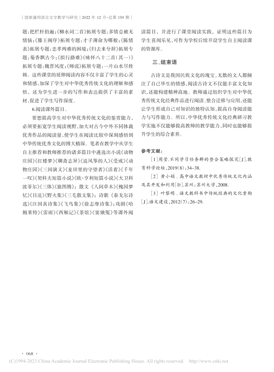 高中古诗文教学现状分析及优化路径探究_李华.pdf_第3页