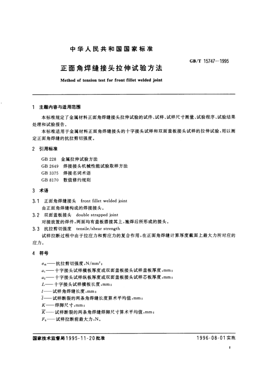 正面角焊缝接头拉伸试验方法 GBT 15747-1995.pdf_第2页