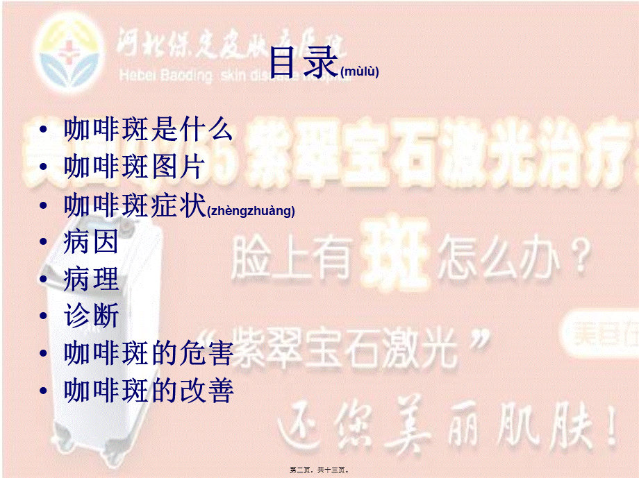 2022年医学专题—咖啡斑(褐色胎记)的症状和危害(1).ppt_第2页