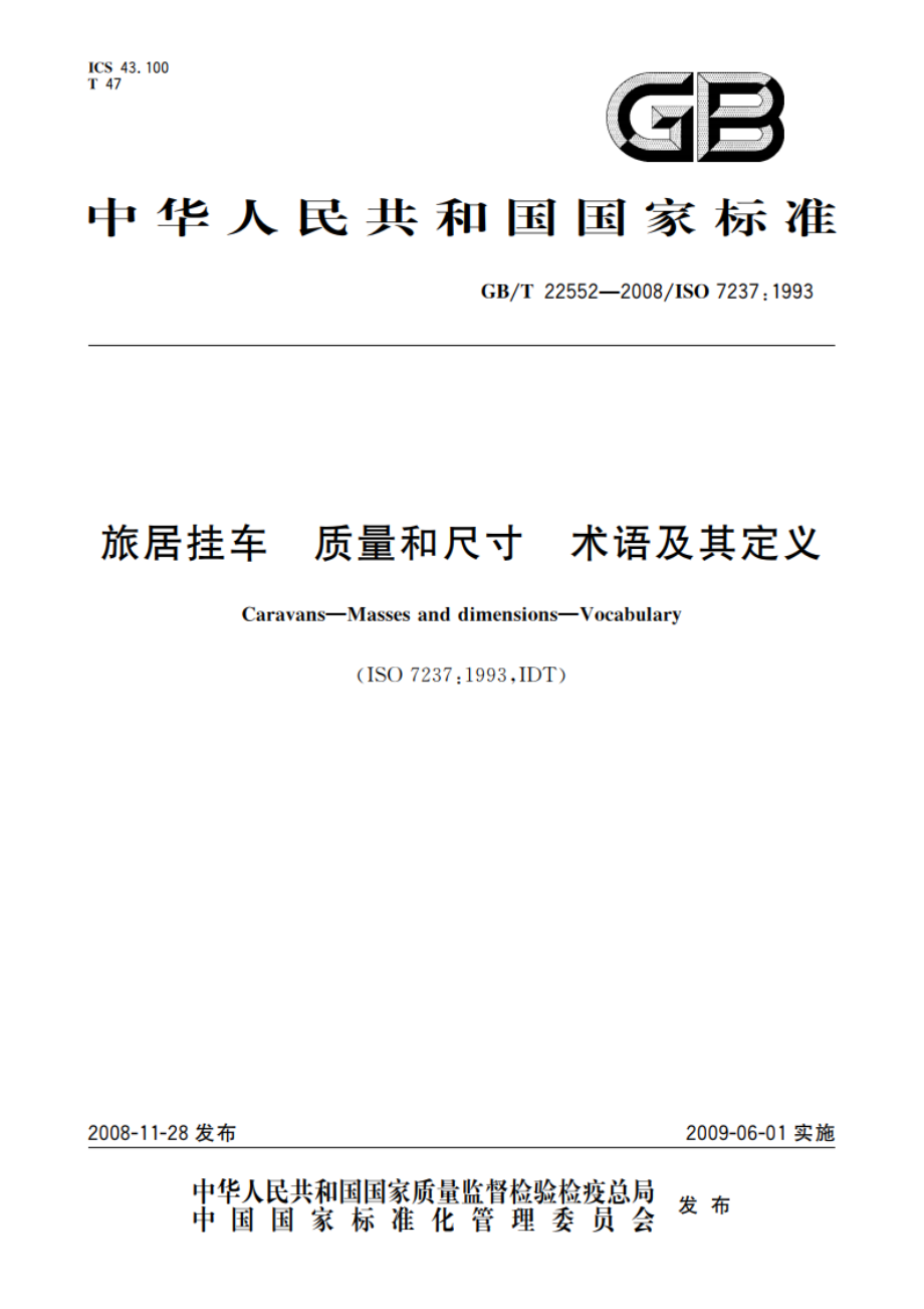 旅居挂车 质量和尺寸 术语及其定义 GBT 22552-2008.pdf_第1页