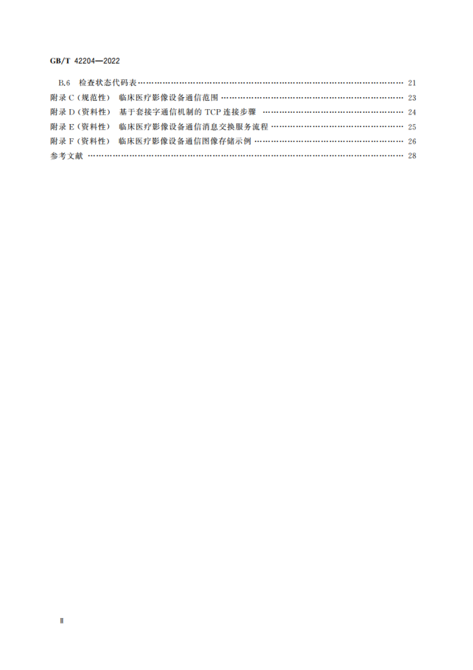 临床医疗设备通信规范 影像设备 GBT 42204-2022.pdf_第3页