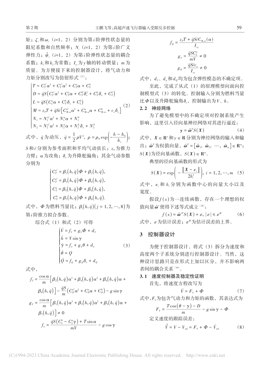 高超声速飞行器输入受限反步控制_王鹏飞.pdf_第3页