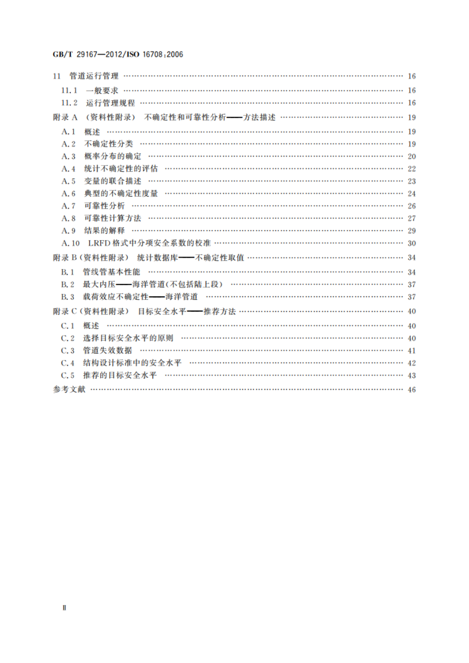 石油天然气工业 管道输送系统 基于可靠性的极限状态方法 GBT 29167-2012.pdf_第3页