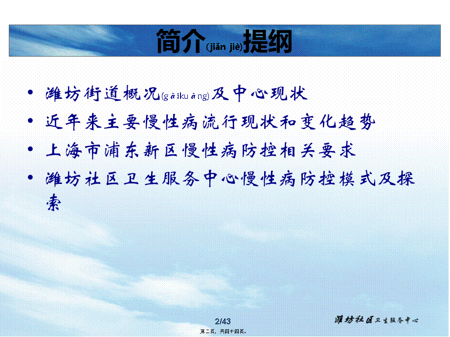 2022年医学专题—【终】潍坊社区卫生服务中心慢性病防控简介——傅弦琴2014年(1).ppt_第2页