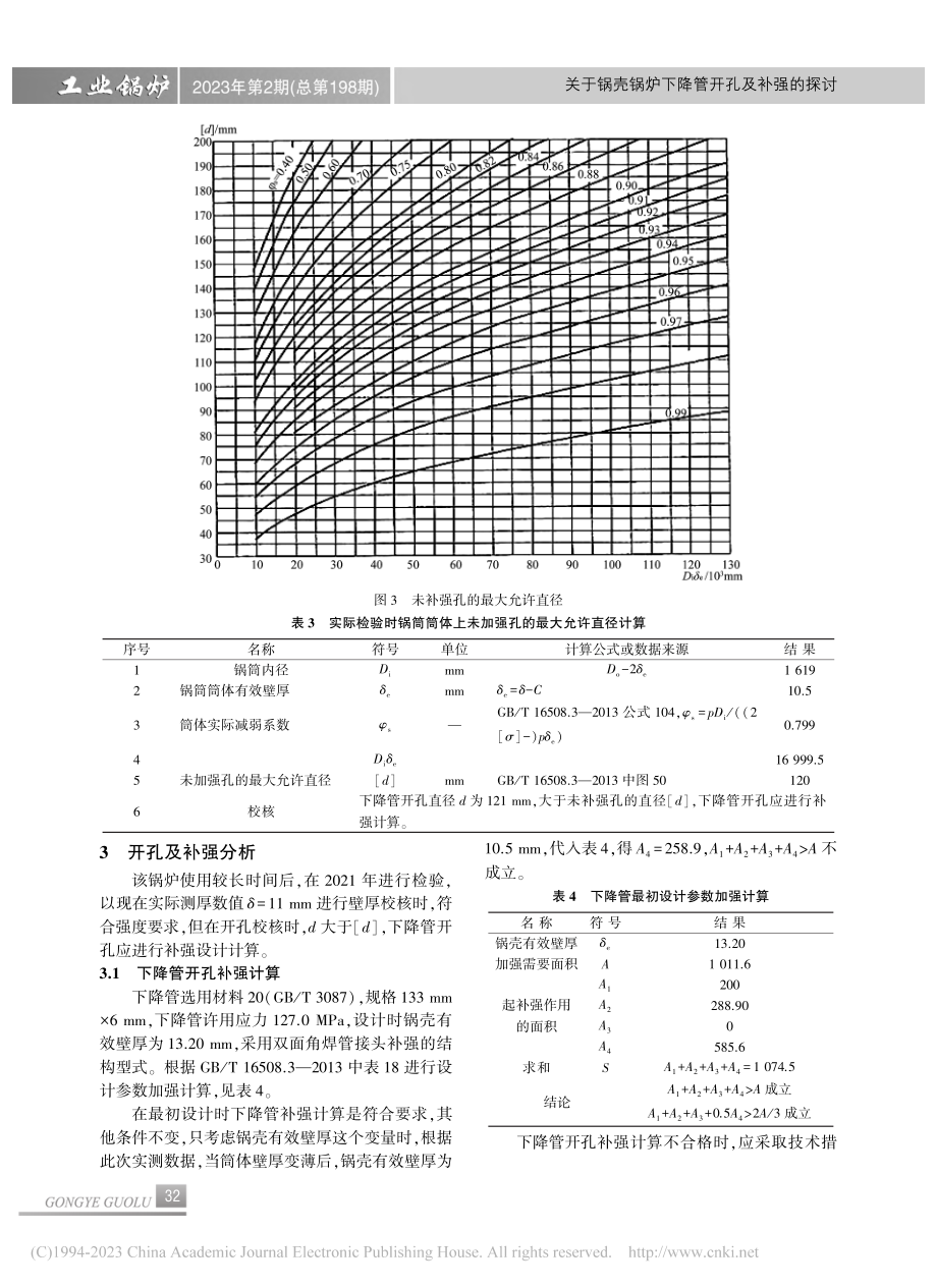 关于锅壳锅炉下降管开孔及补强的探讨_文胜.pdf_第3页