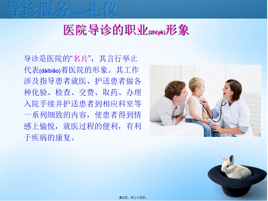 2022年医学专题—导诊服务礼仪(1).pptx_第3页