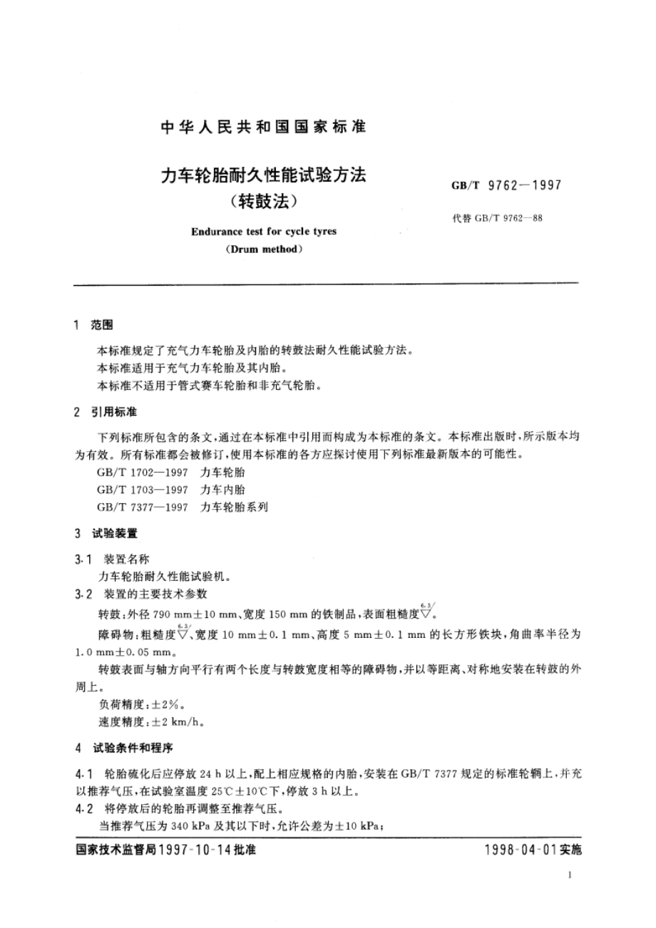 力车轮胎耐久性能试验方法(转鼓法) GBT 9762-1997.pdf_第3页