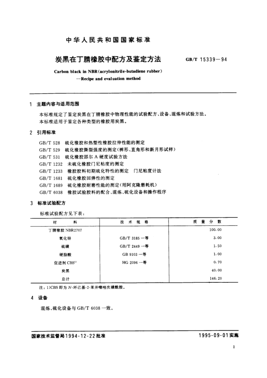 炭黑在丁腈橡胶中配方及鉴定方法 GBT 15339-1994.pdf_第2页