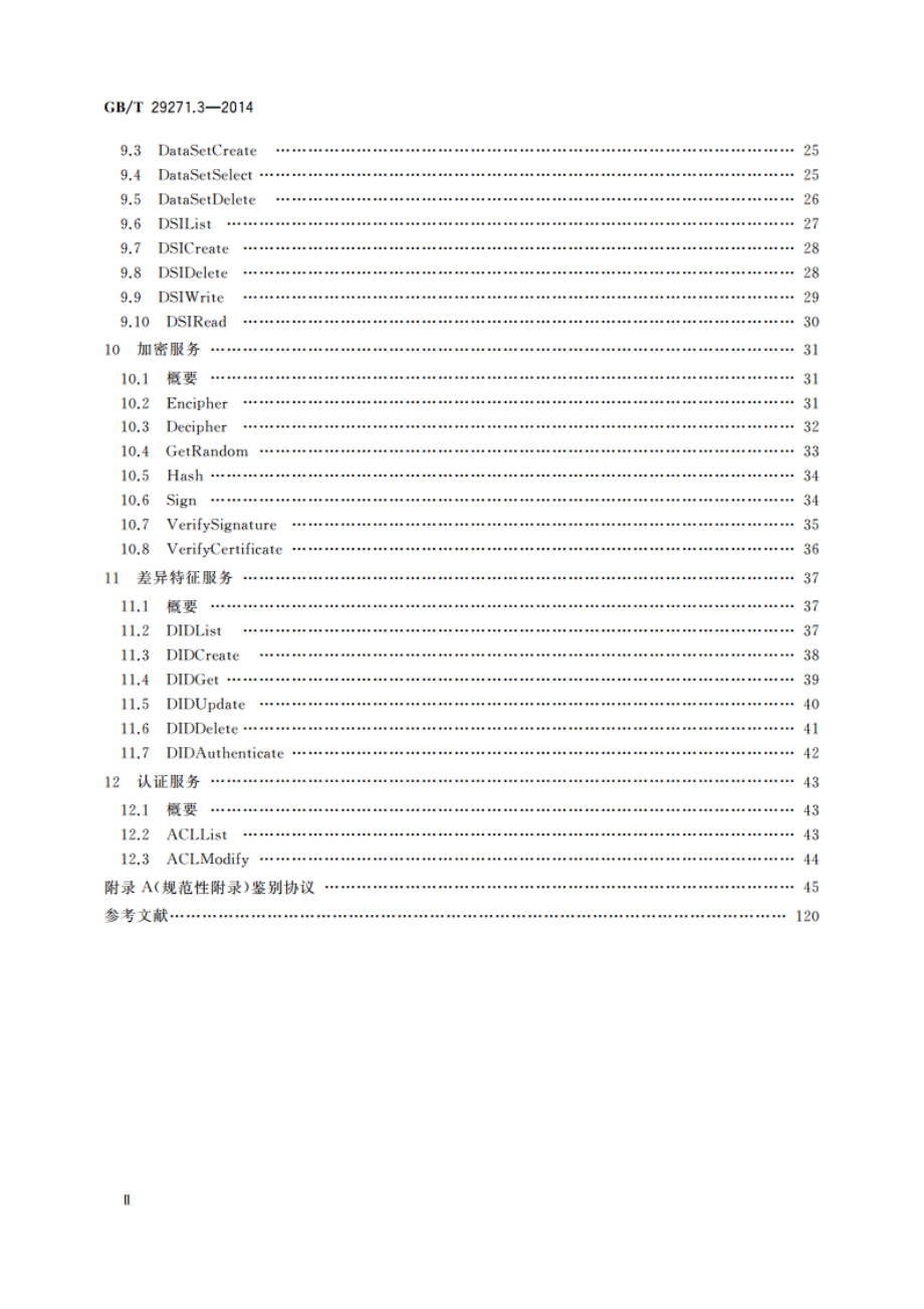 识别卡 集成电路卡编程接口 第3部分：应用接口 GBT 29271.3-2014.pdf_第3页