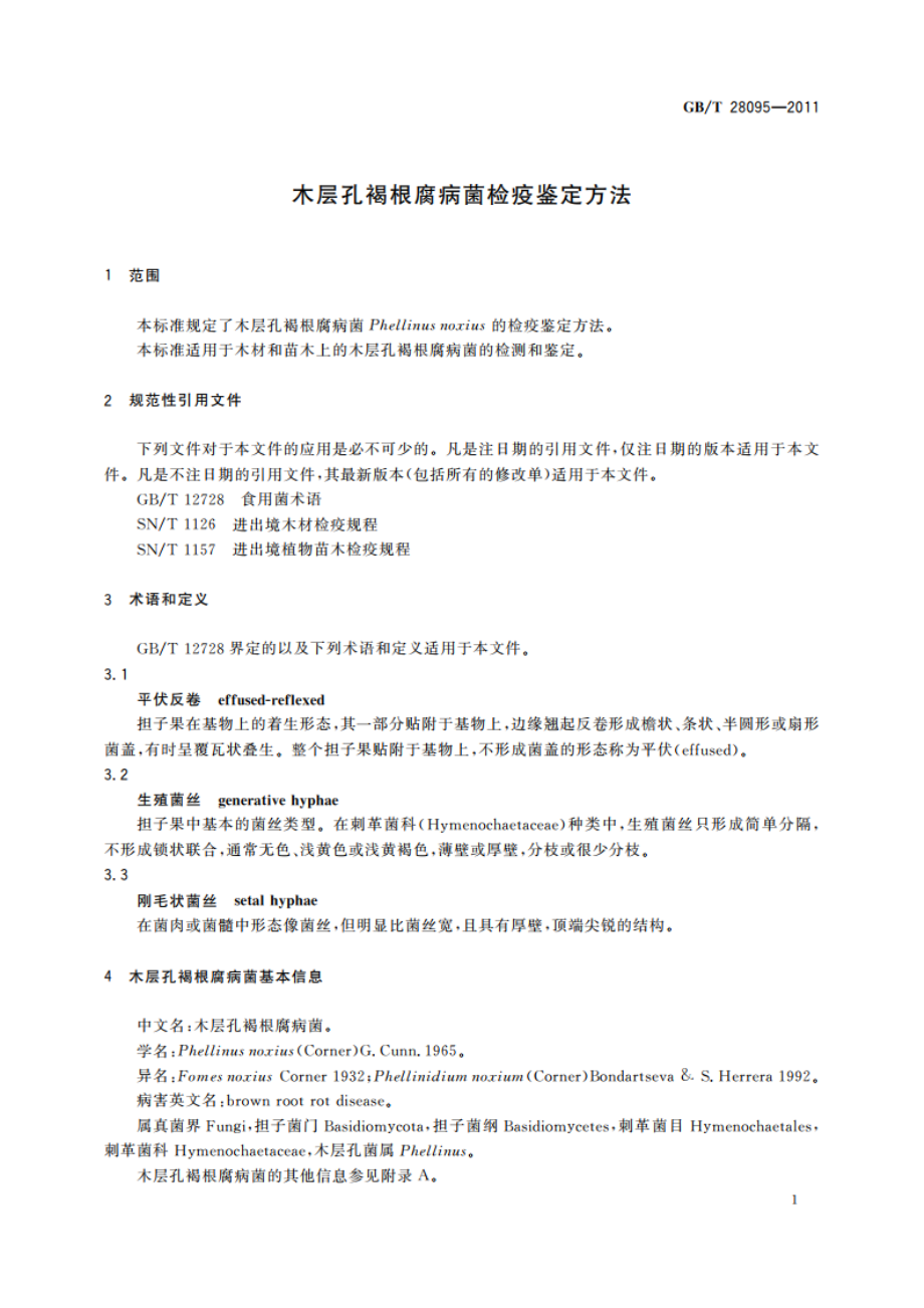 木层孔褐根腐病菌检疫鉴定方法 GBT 28095-2011.pdf_第3页