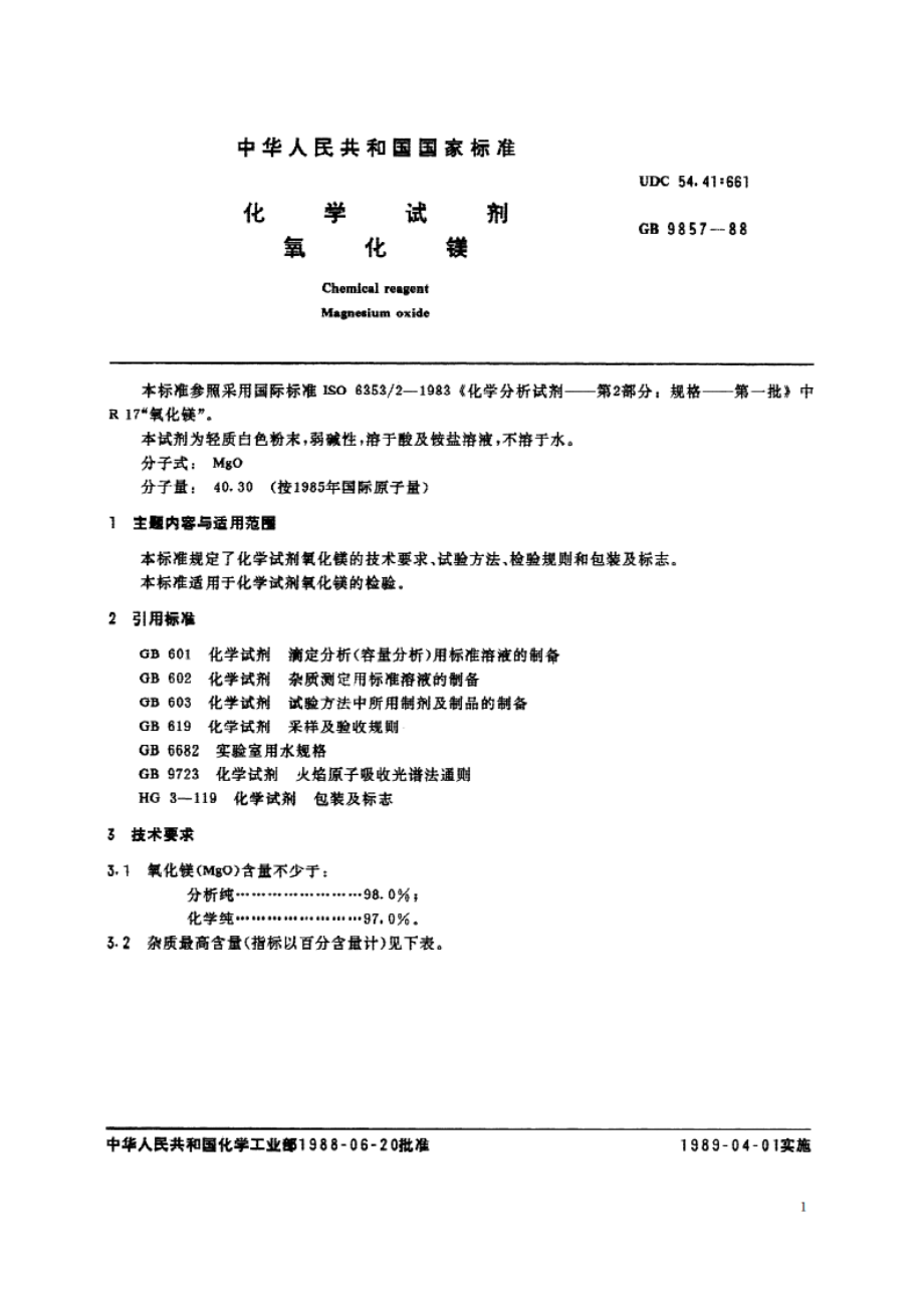 化学试剂 氧化镁 GBT 9857-1988.pdf_第2页