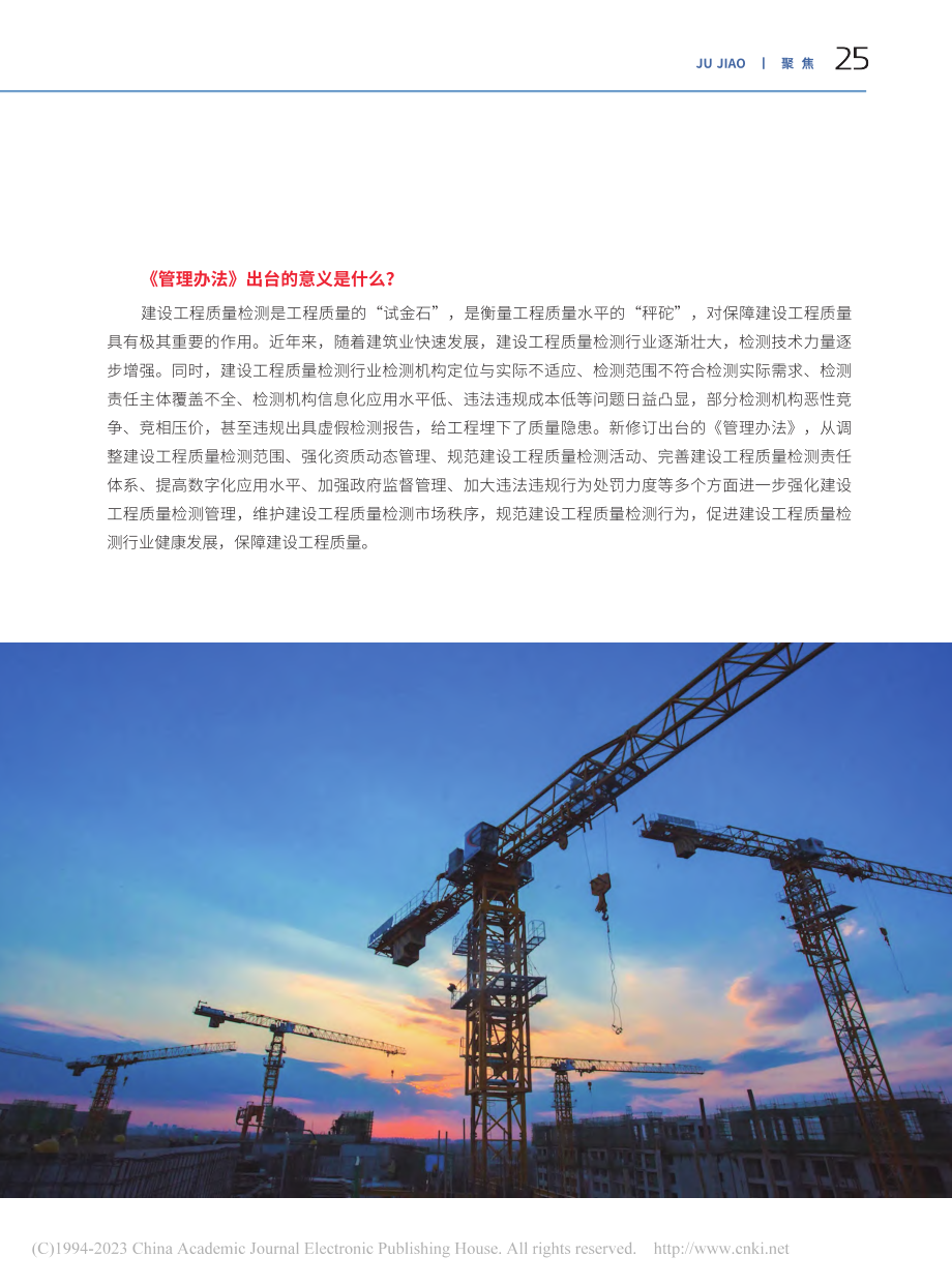 规范检测市场秩序__保障建...工程质量检测管理办法》解读.pdf_第3页