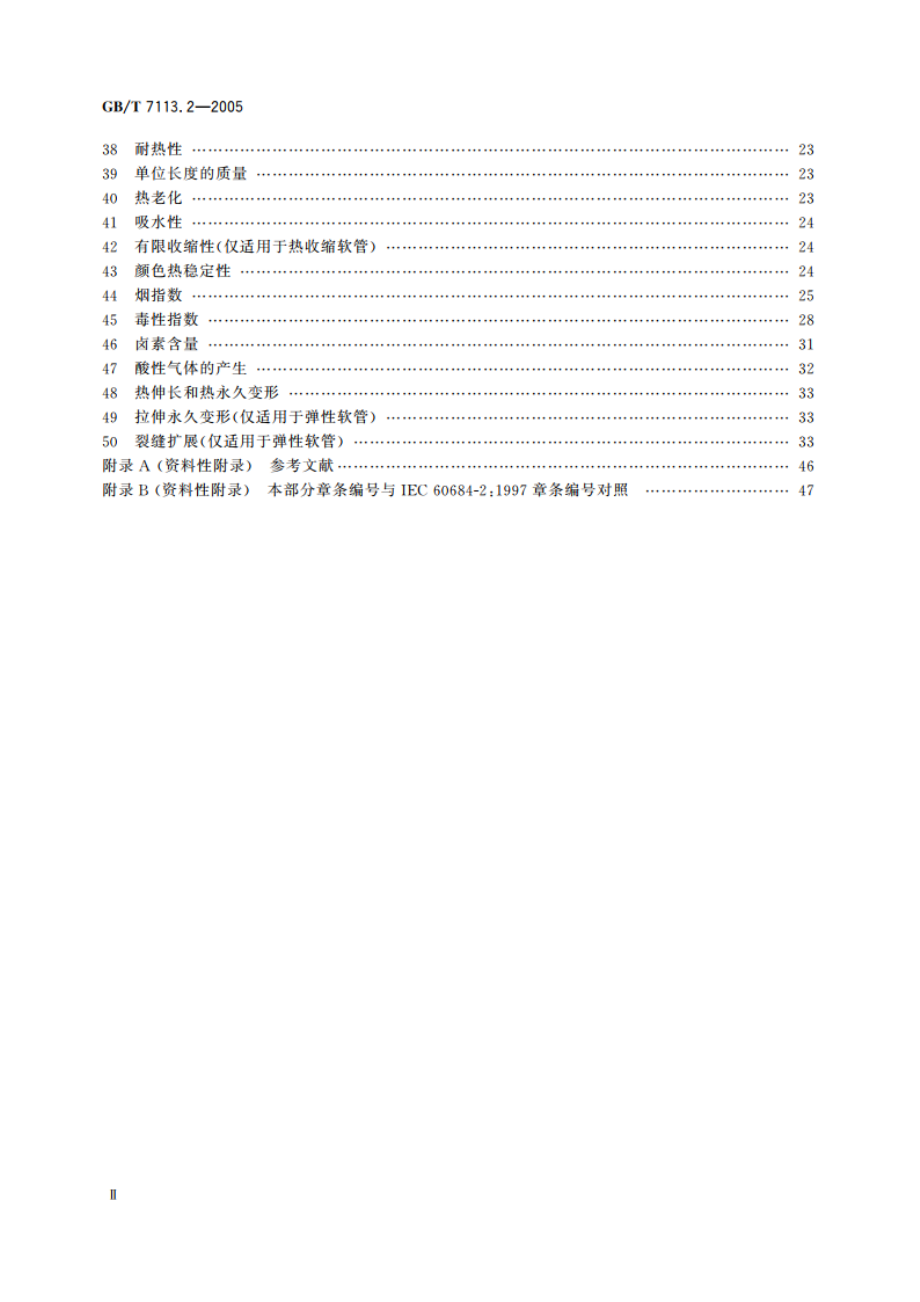 绝缘软管 试验方法 GBT 7113.2-2005.pdf_第3页