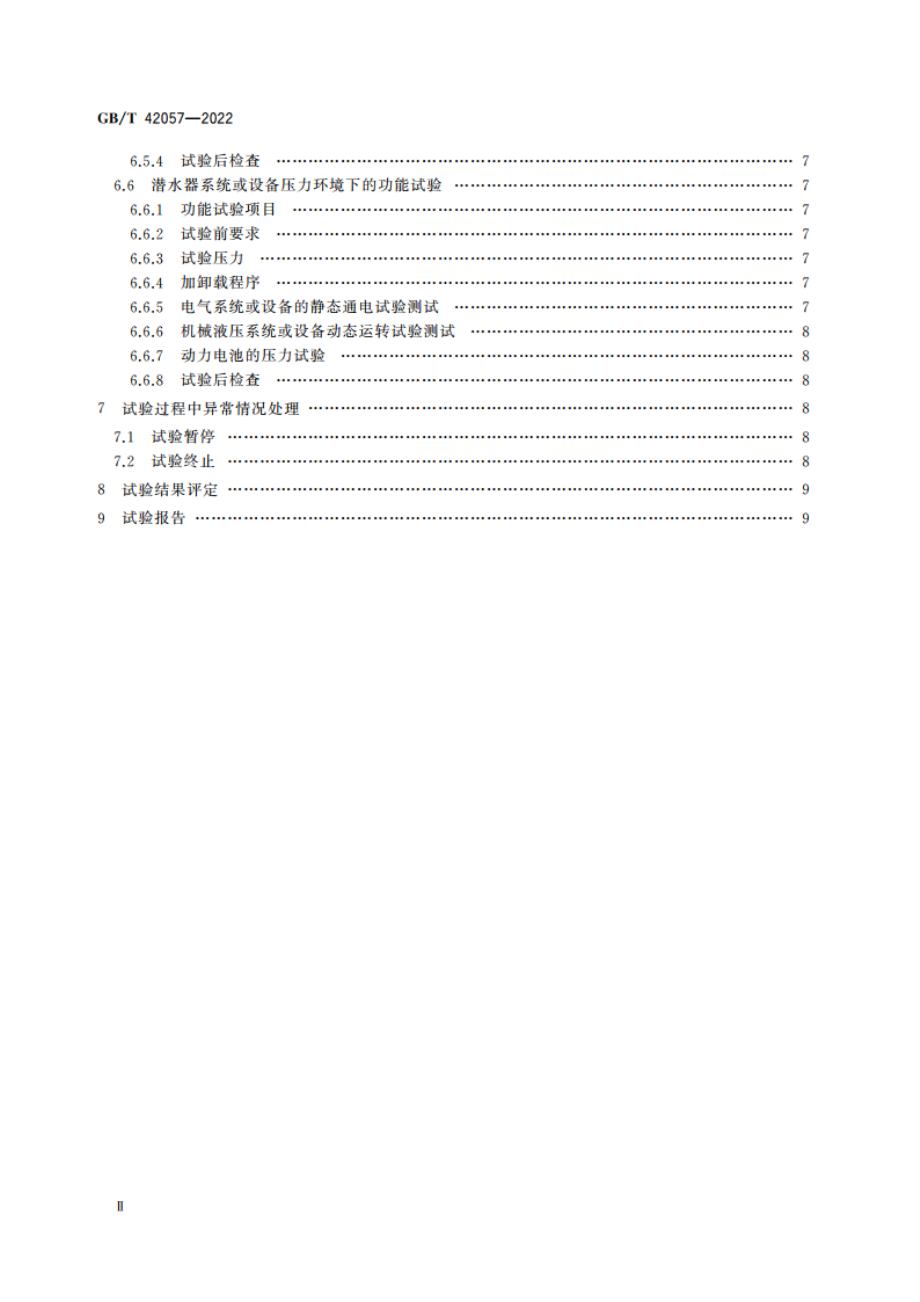 潜水器及其承压设备压力试验方法 GBT 42057-2022.pdf_第3页