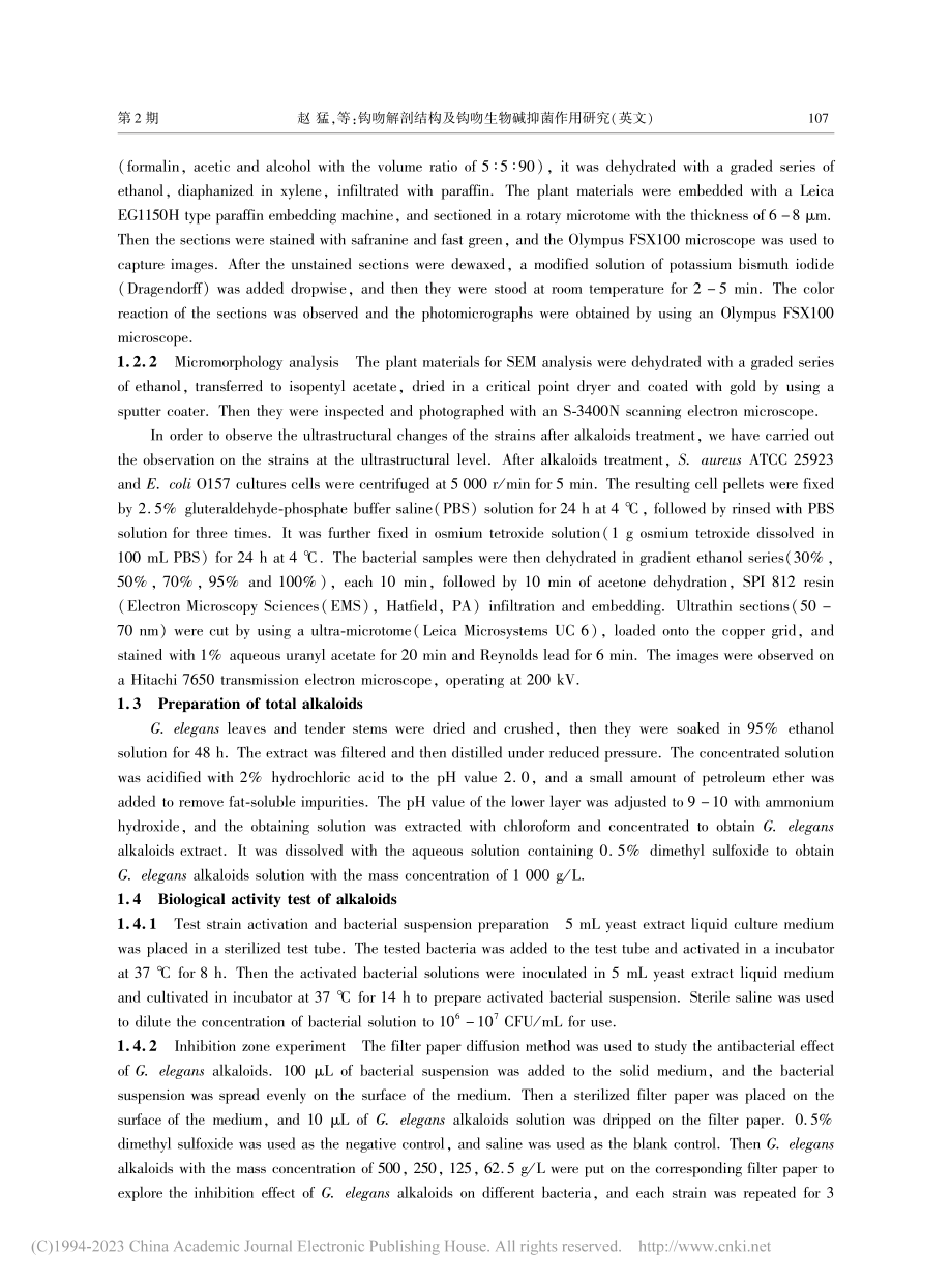 钩吻解剖结构及钩吻生物碱抑菌作用研究（英文）_赵猛.pdf_第3页