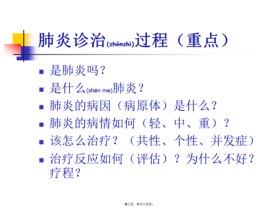 2022年医学专题—.肺炎概述(1).ppt_第2页