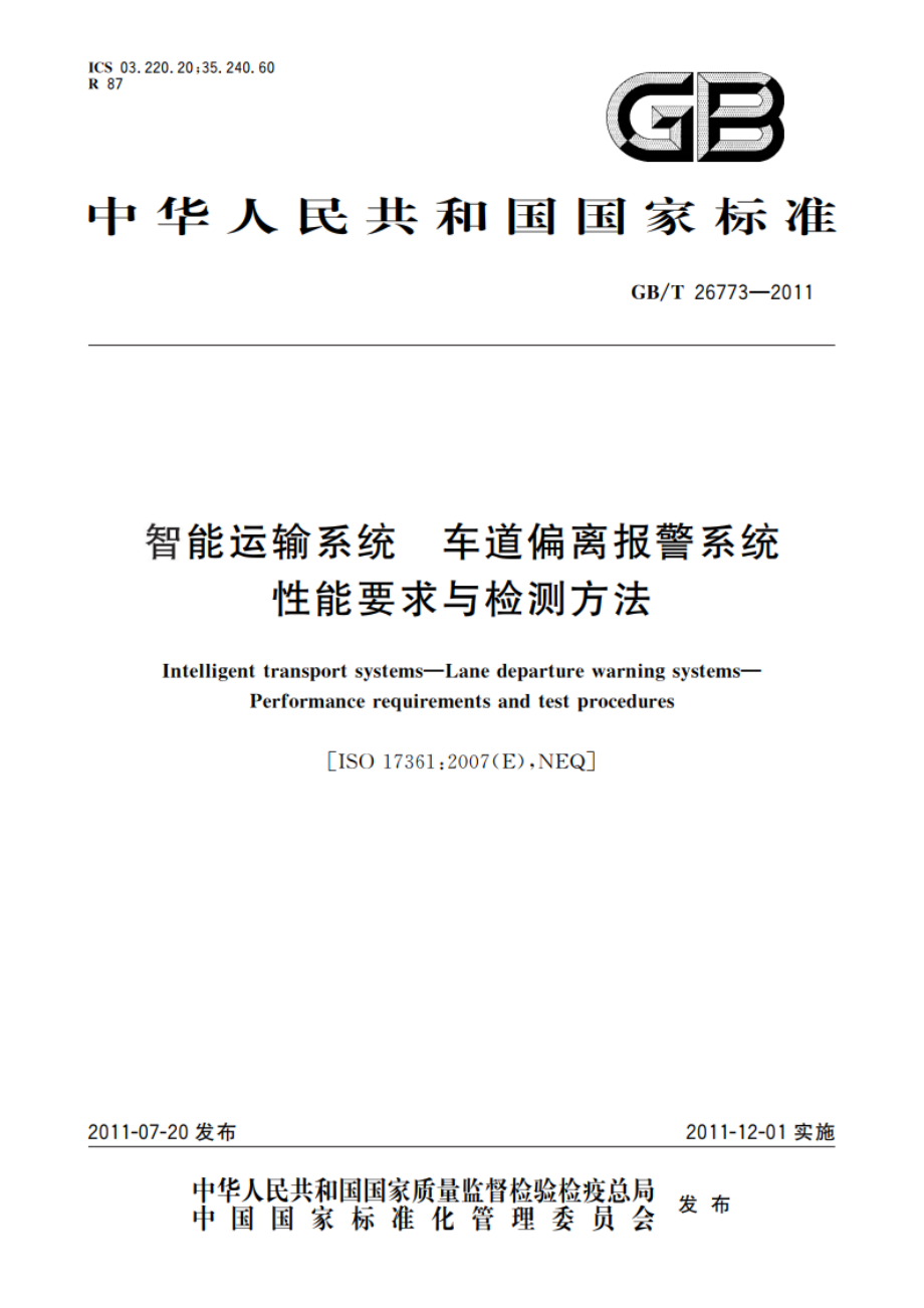 智能运输系统 车道偏离报警系统 性能要求与检测方法 GBT 26773-2011.pdf_第1页