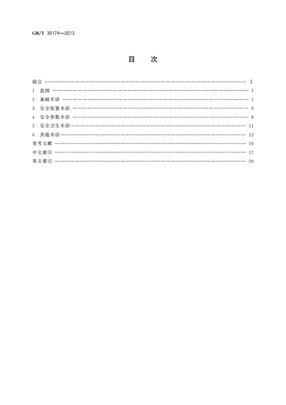 机械安全 术语 GBT 30174-2013.pdf_第2页