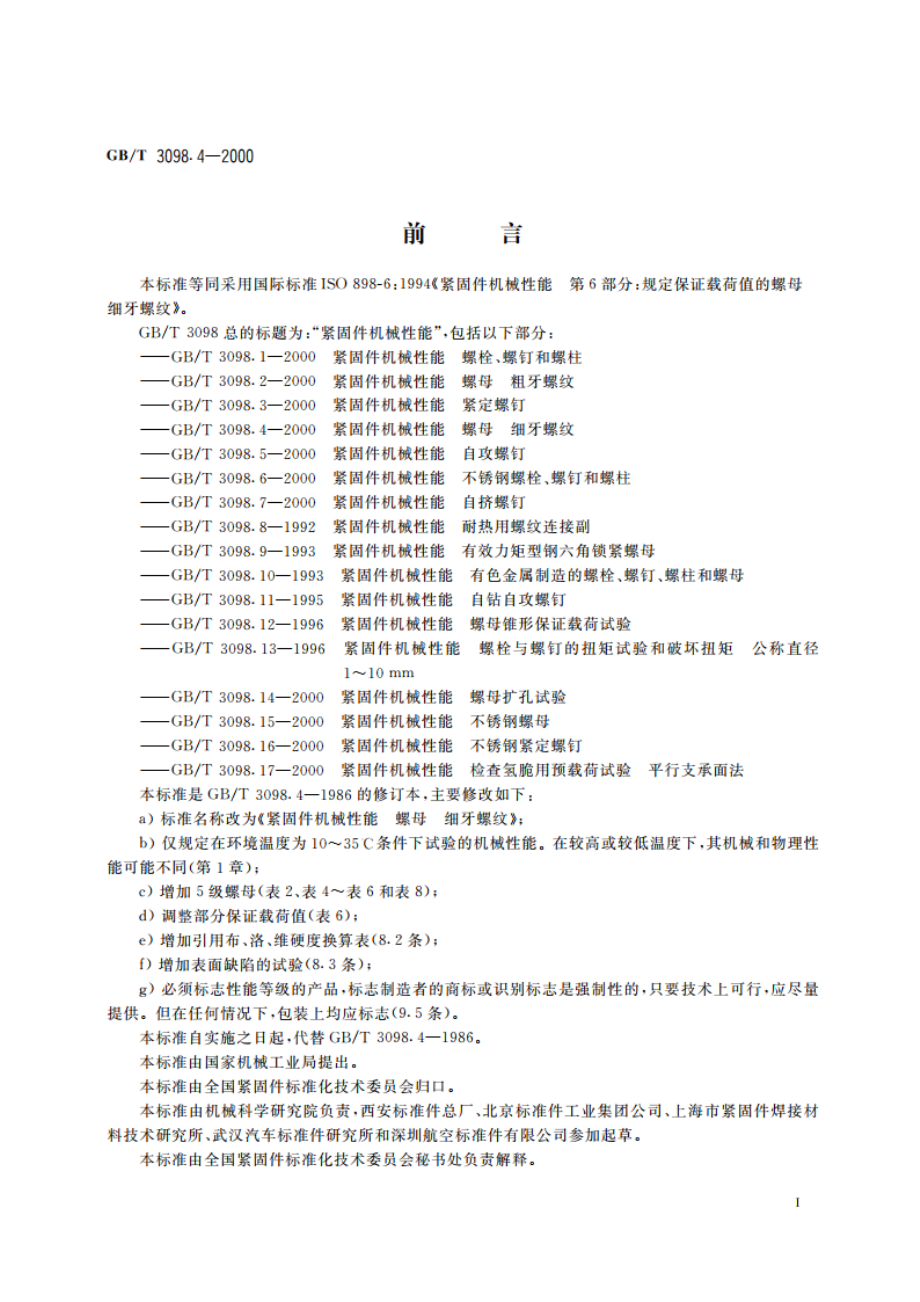 紧固件机械性能 螺母 细牙螺纹 GBT 3098.4-2000.pdf_第2页